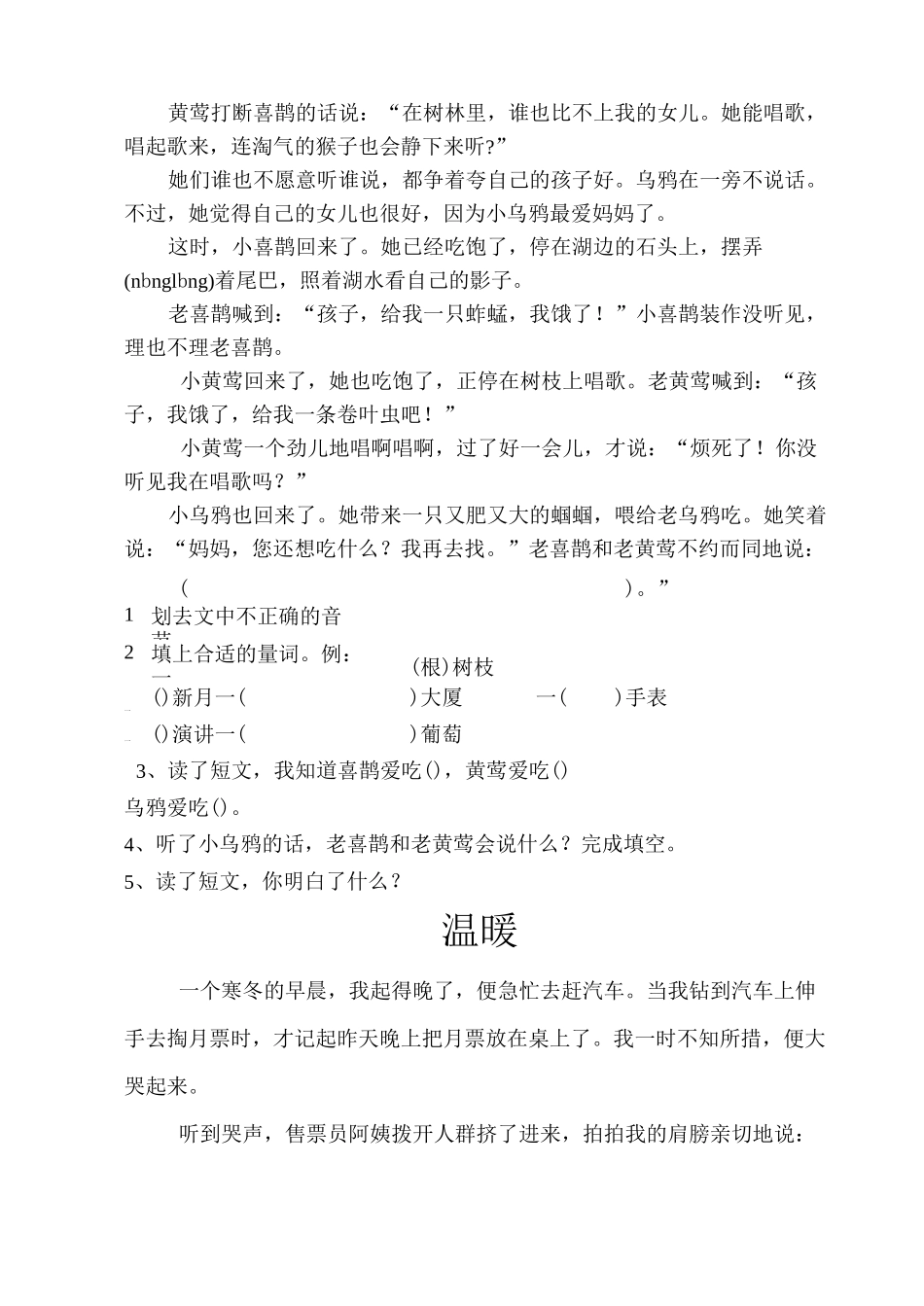 二年级阅读理解_第3页