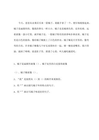 二年级阅读理解