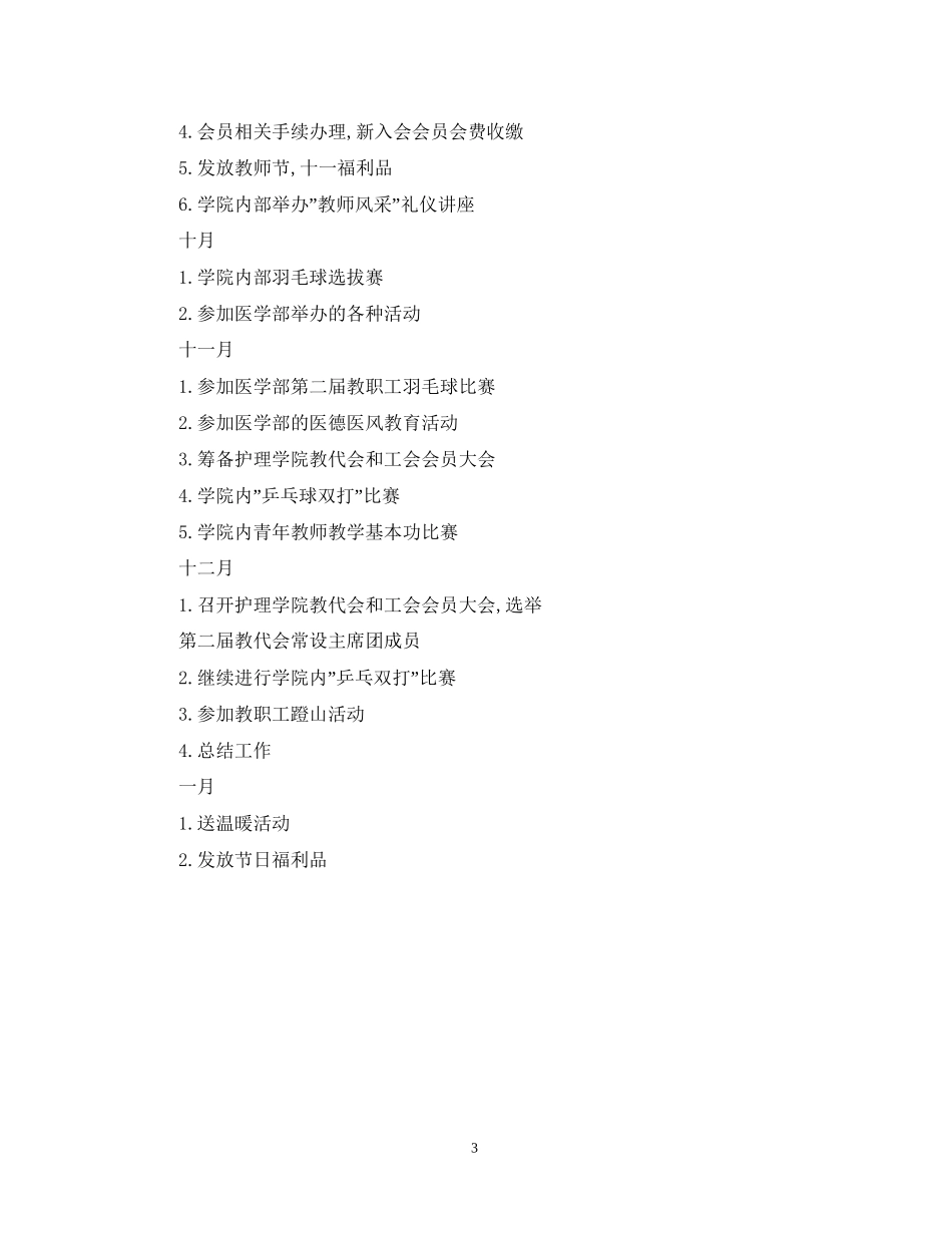 护理学院工会工作计划_第3页