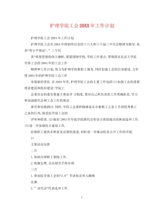 护理学院工会工作计划