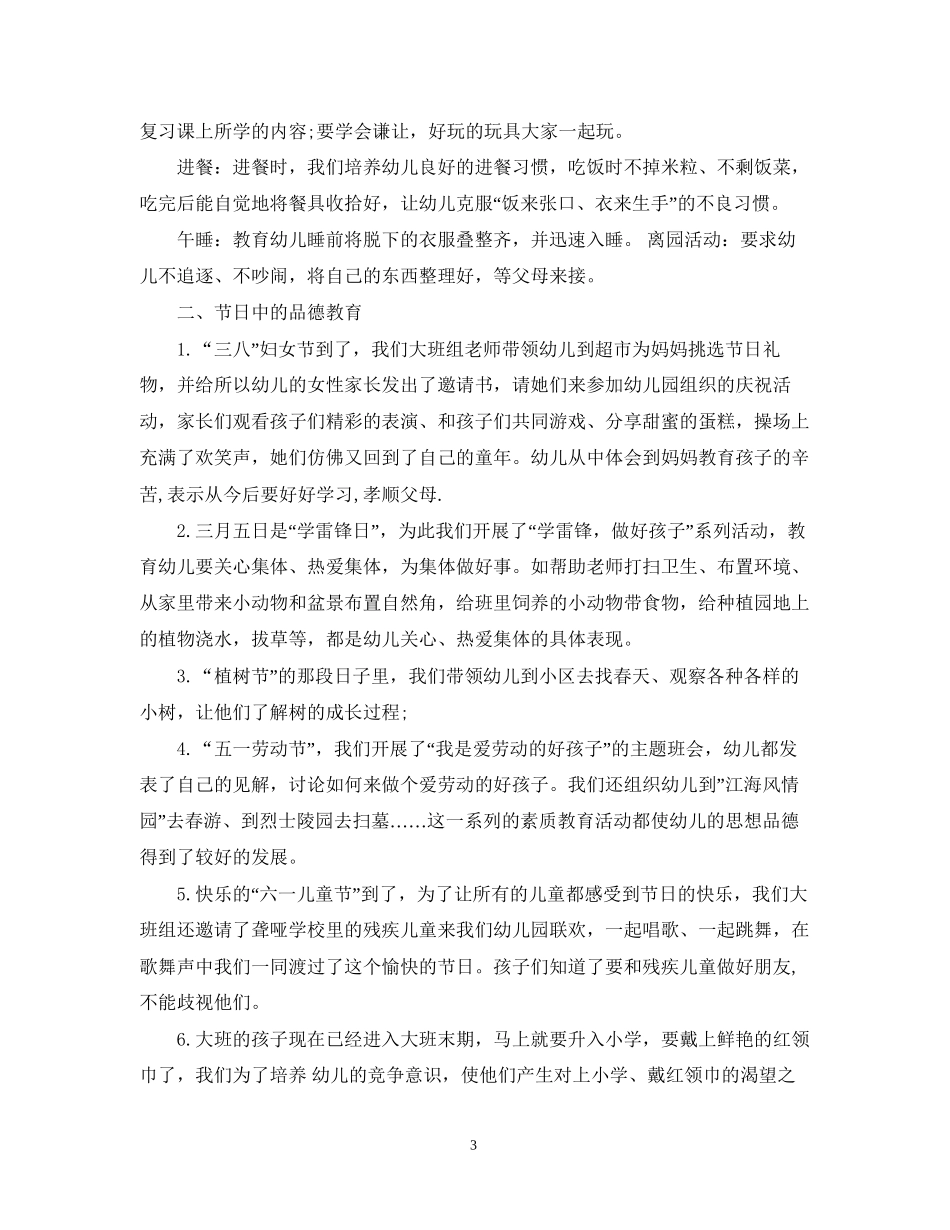 幼儿园大班的德育工作计划5篇_第3页