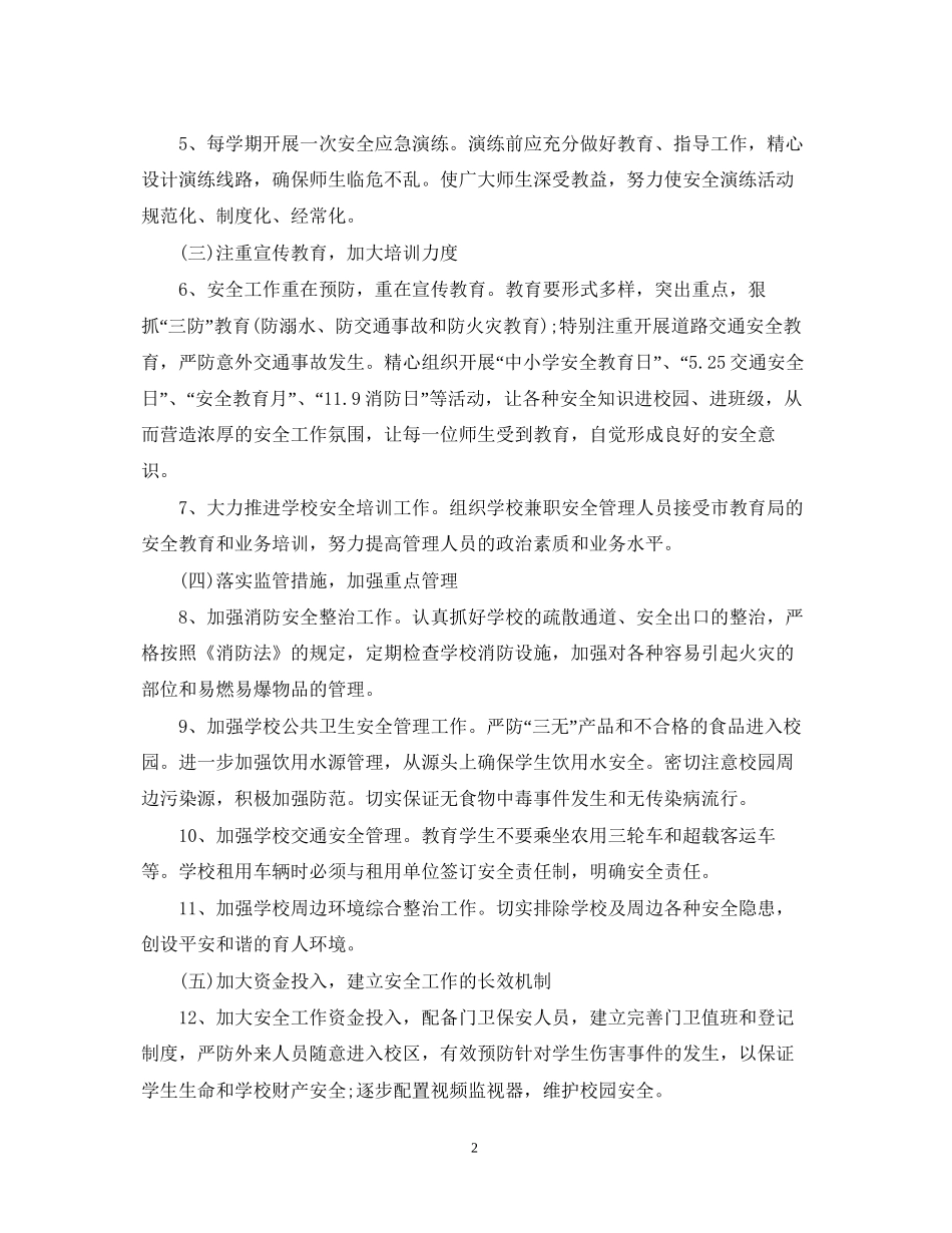 小学学校教学工作计划表_第2页