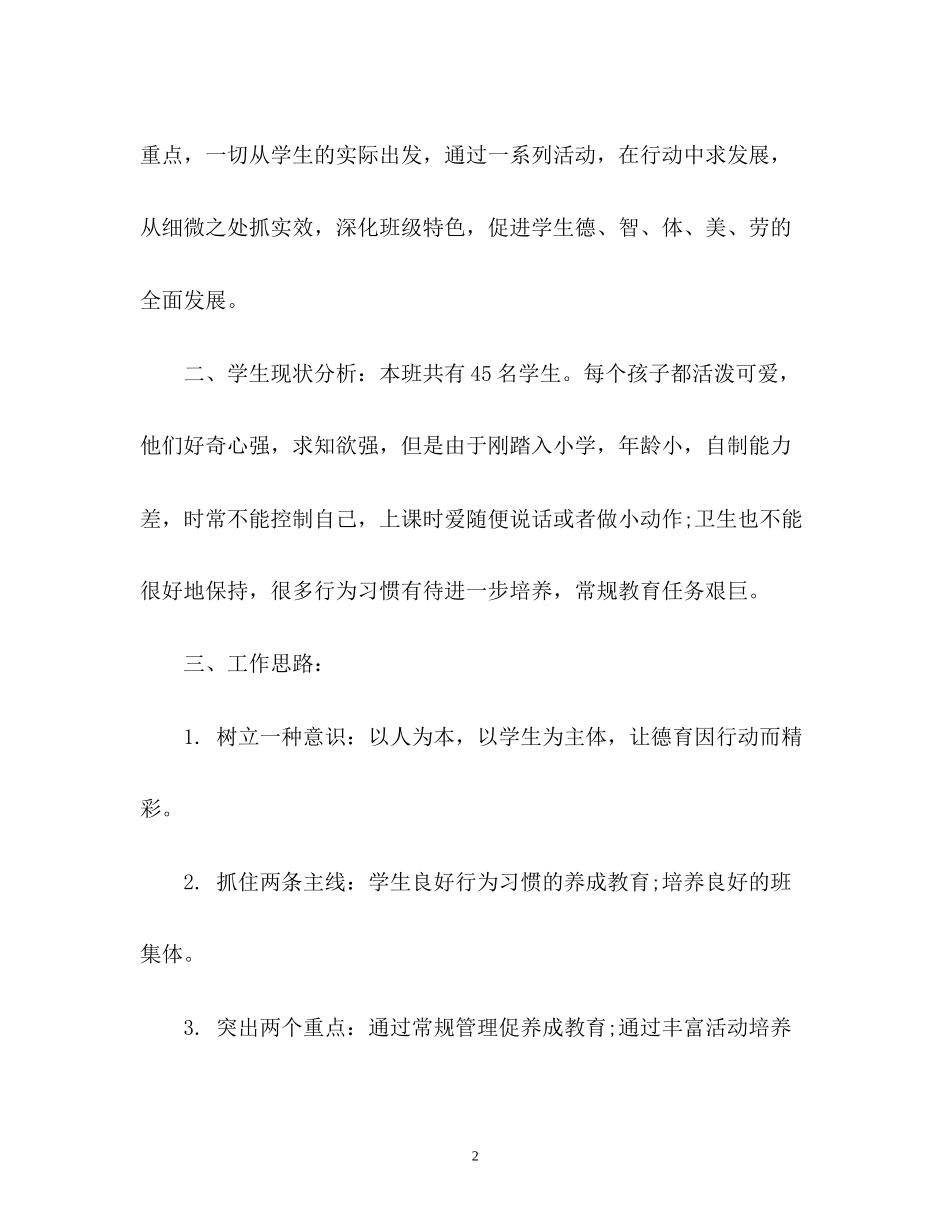 班队工作计划2_第2页