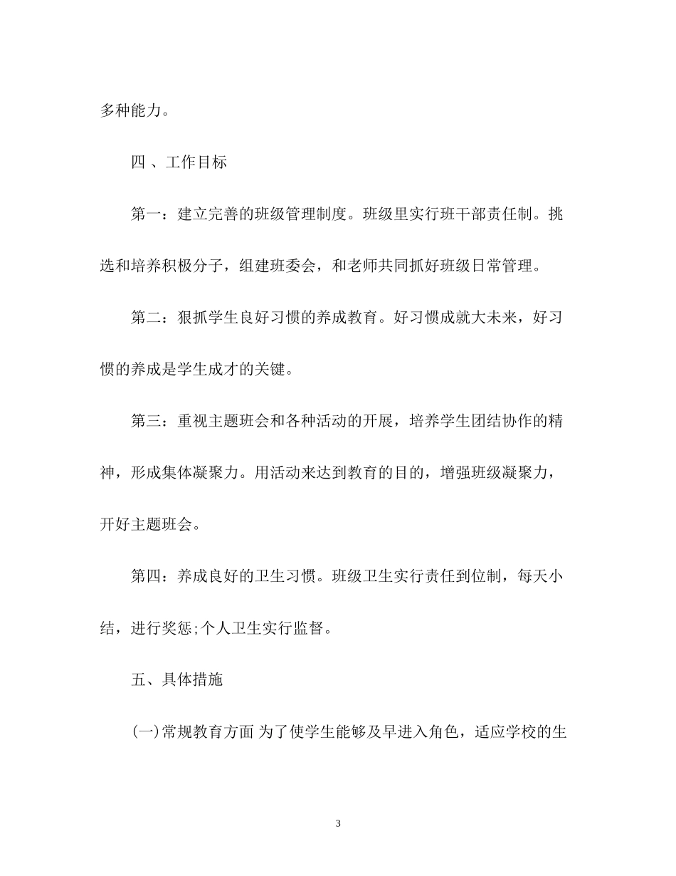 班队工作计划2_第3页