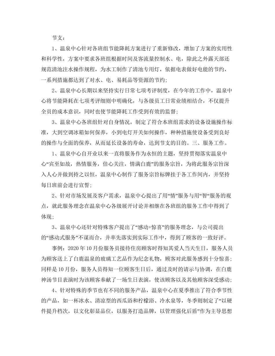 温泉服务员工作计划怎么写_第2页