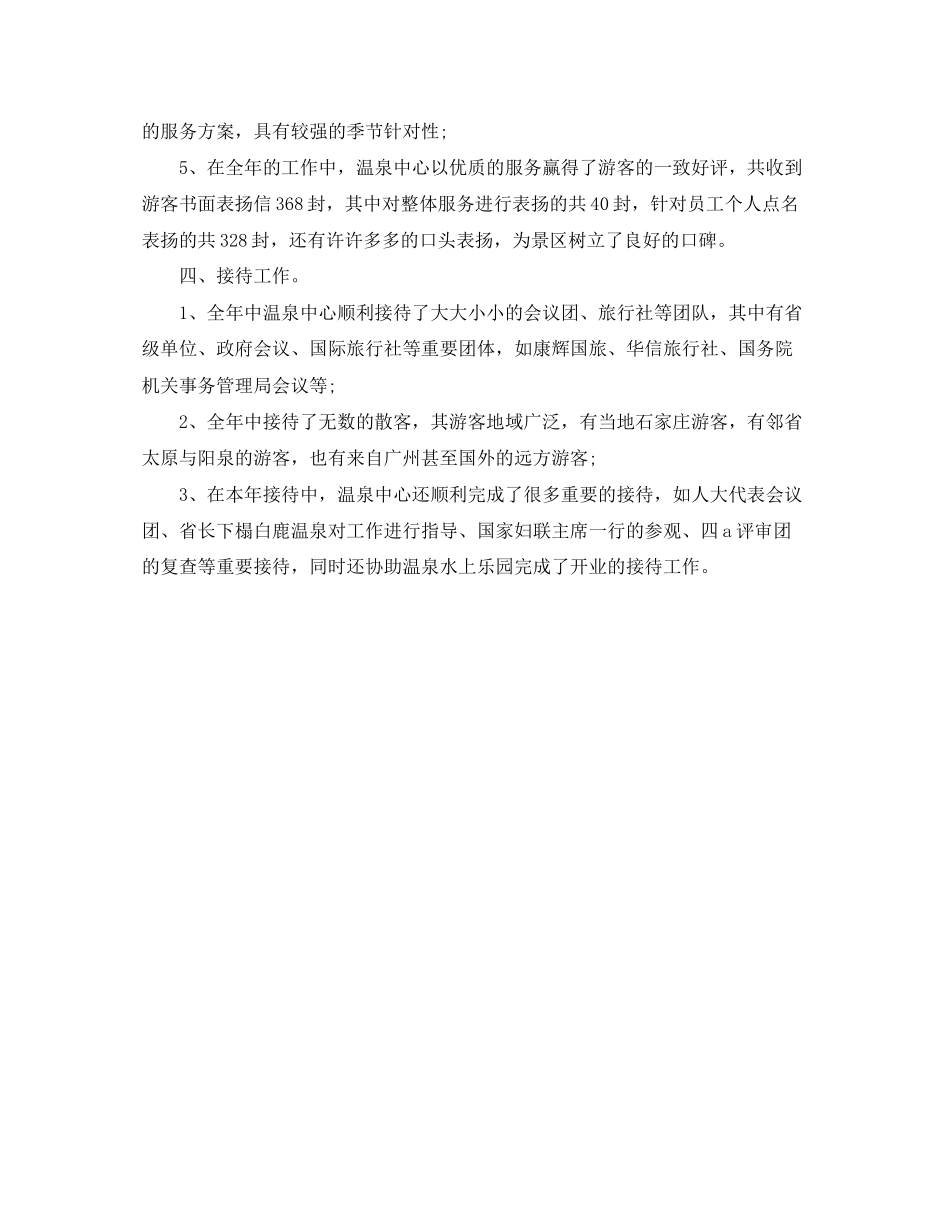 温泉服务员工作计划怎么写_第3页