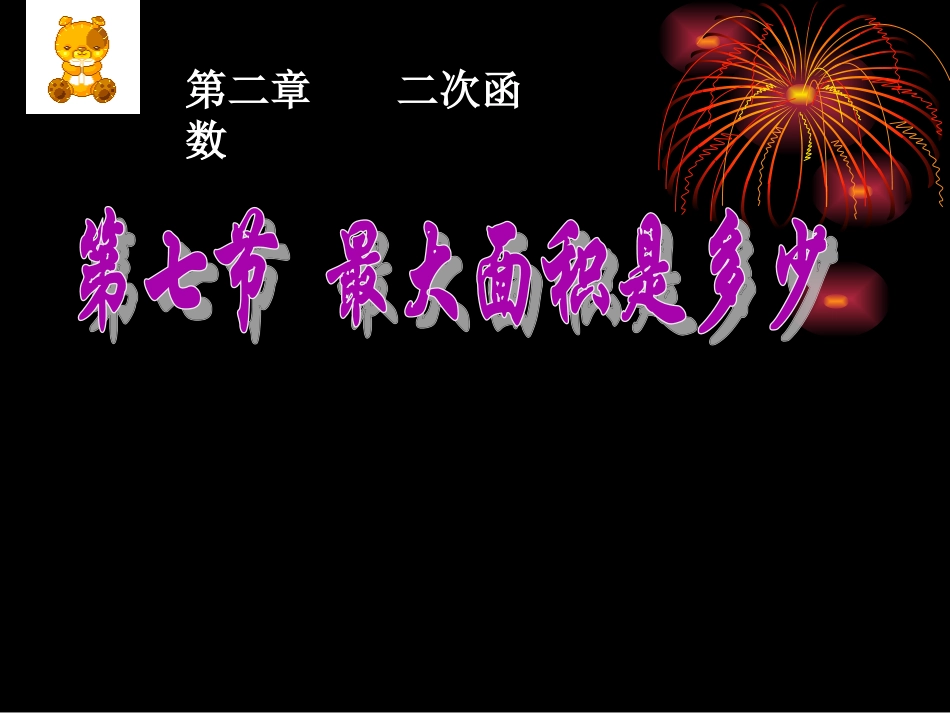 面积最大是多少2_第1页