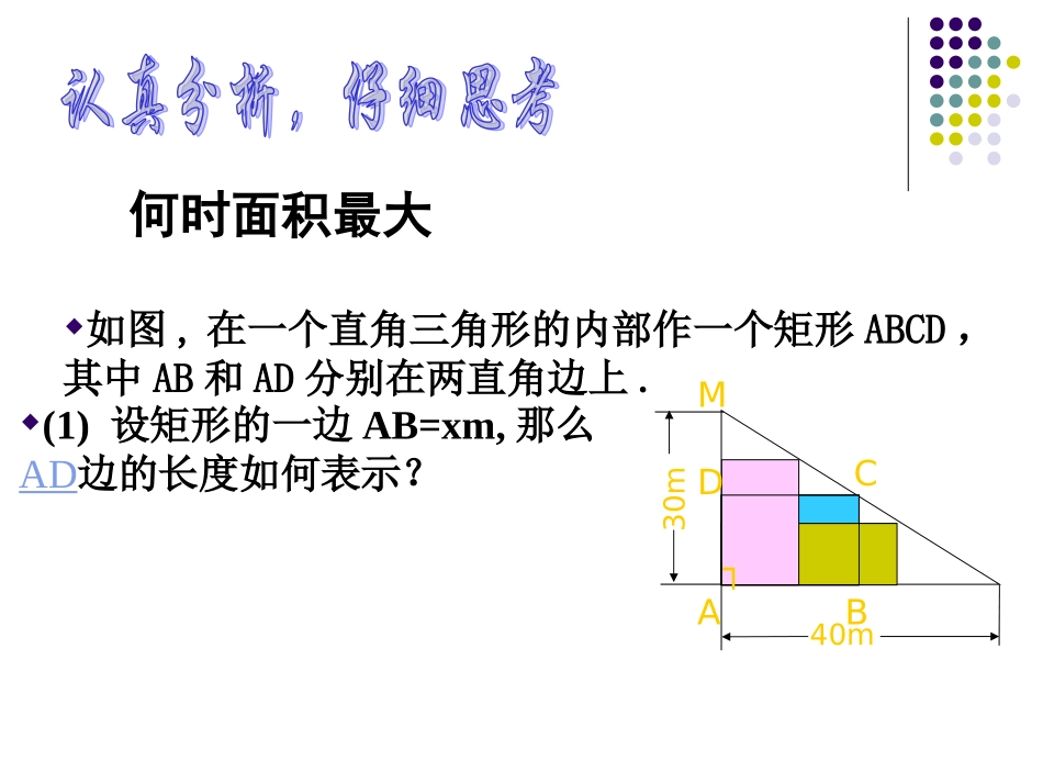 面积最大是多少2_第2页