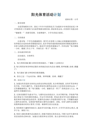 阳光体育活动计划1