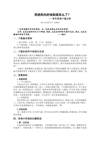 拒绝阳光的他到底怎么了？