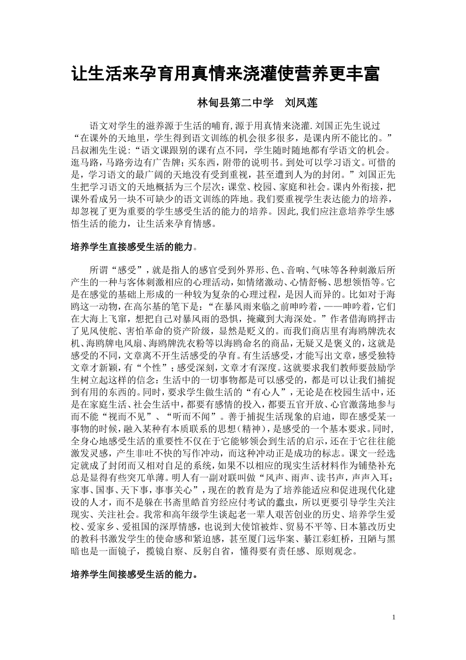 让生活来孕育用真情来浇灌使营养更丰1_第1页