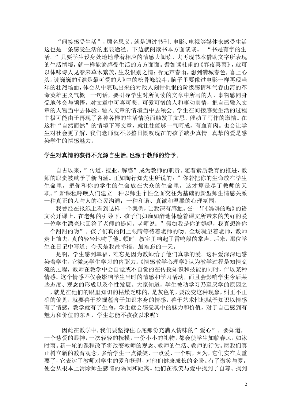 让生活来孕育用真情来浇灌使营养更丰1_第2页