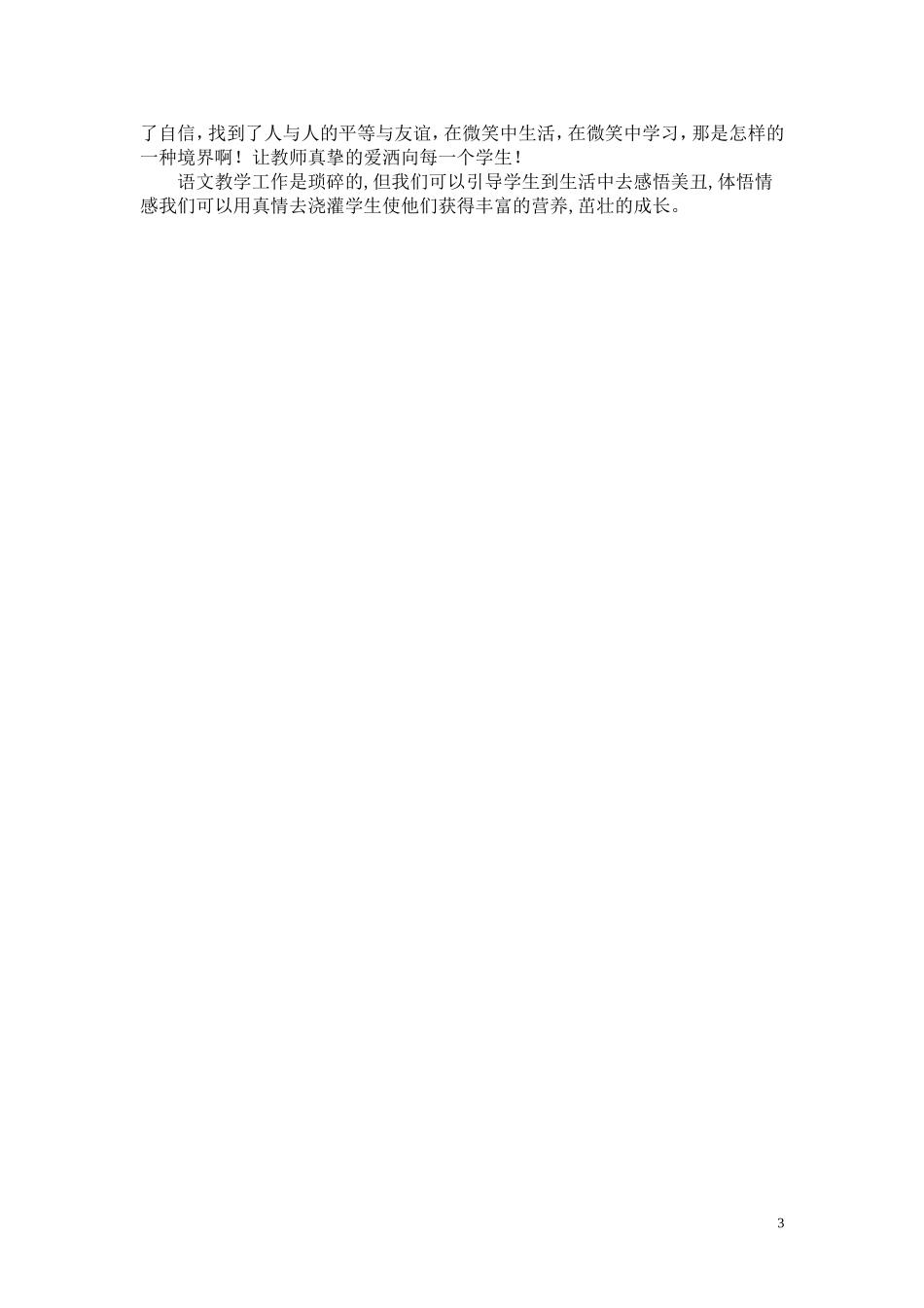让生活来孕育用真情来浇灌使营养更丰1_第3页