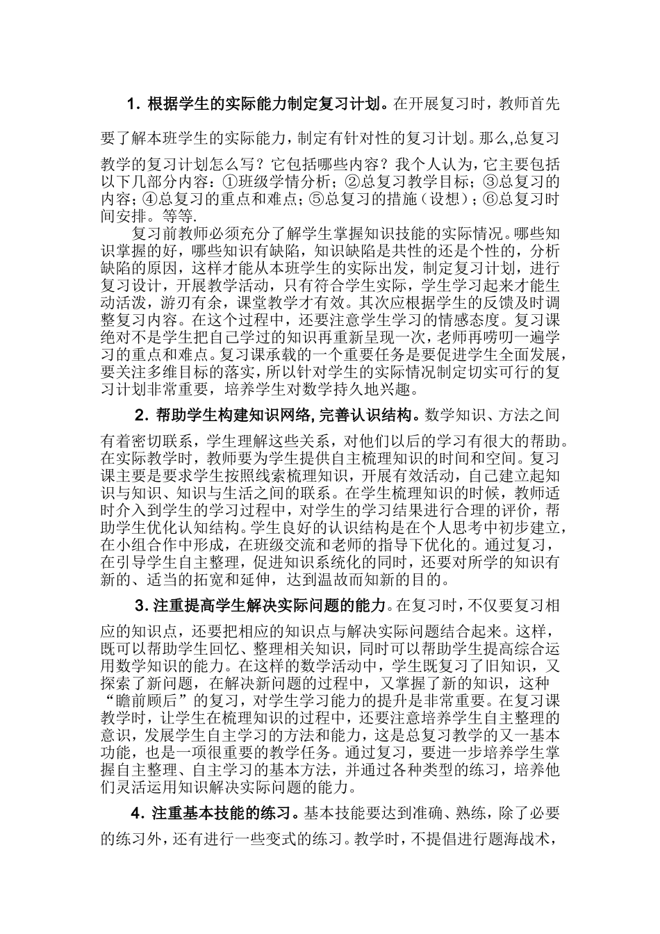 如何上好数学复习课_第2页