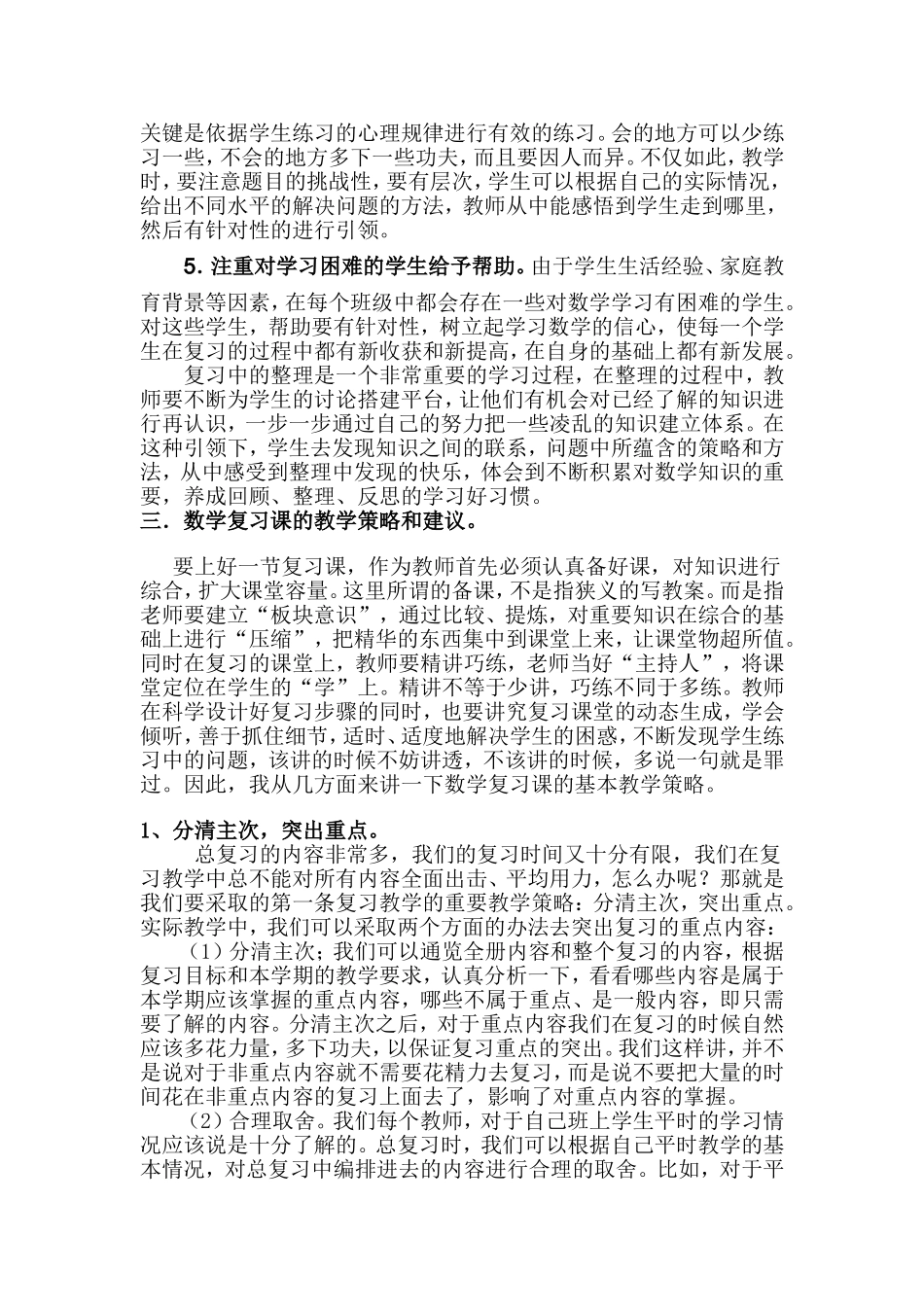 如何上好数学复习课_第3页