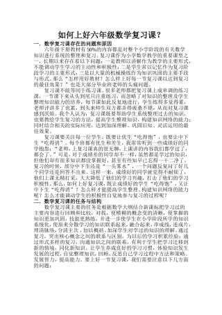 如何上好数学复习课