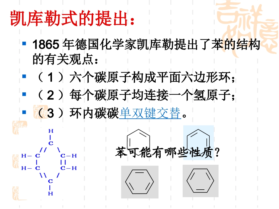 苯分子的结构_第3页