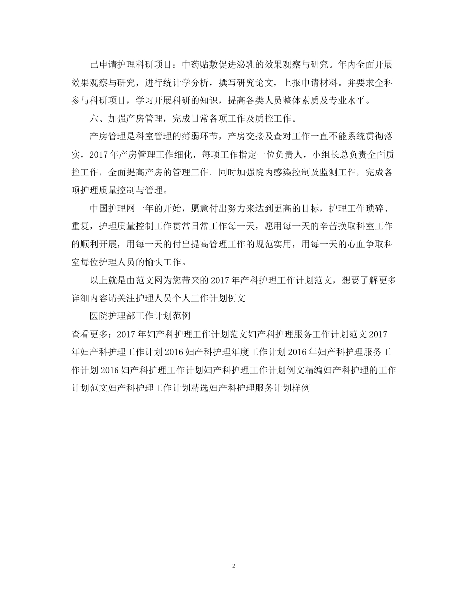 产科护理工作计划范文_第2页