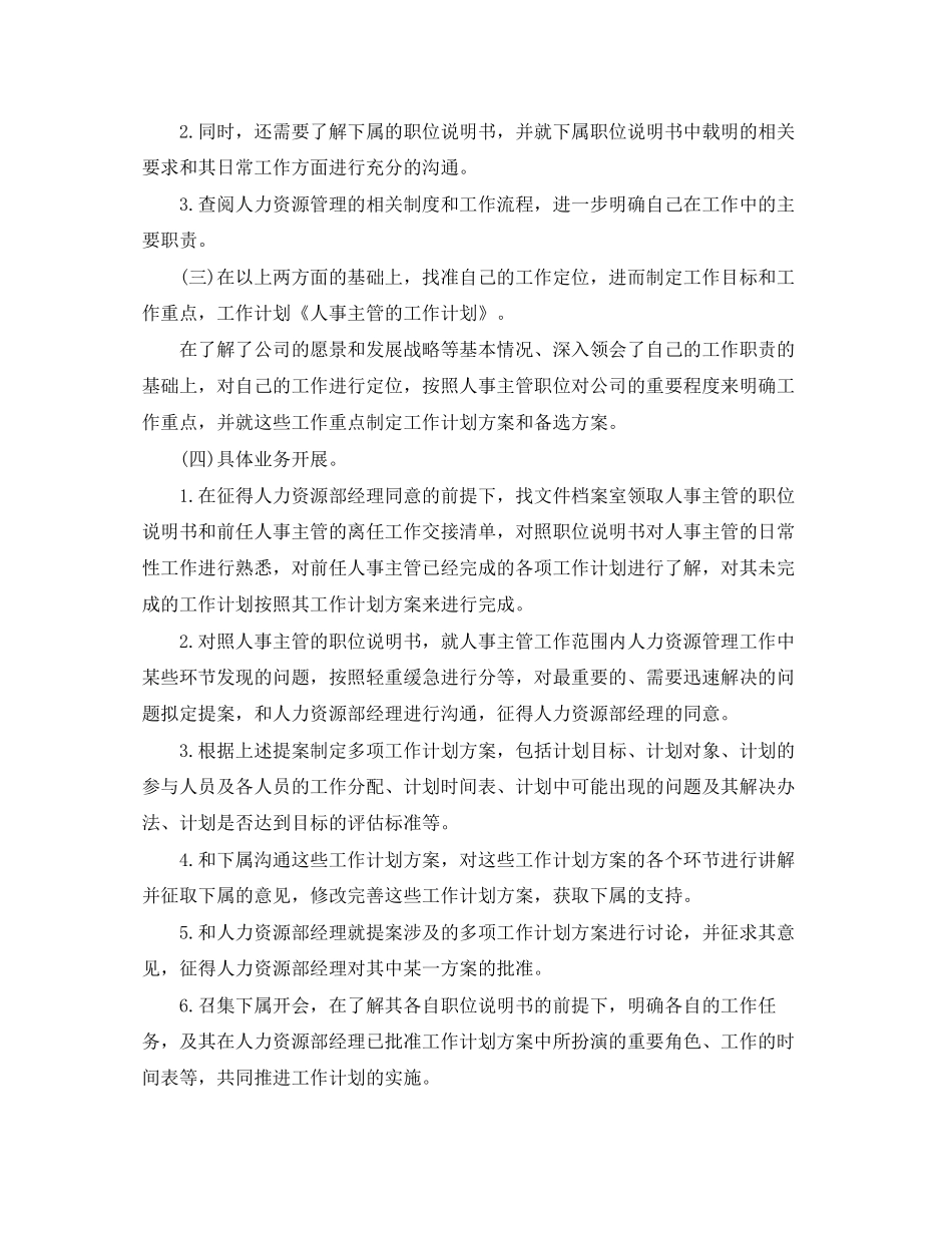 人事的工作计划_第2页