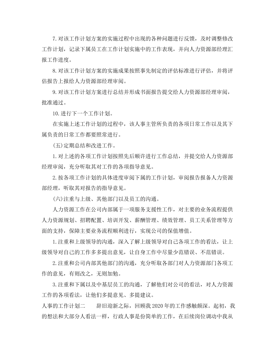 人事的工作计划_第3页