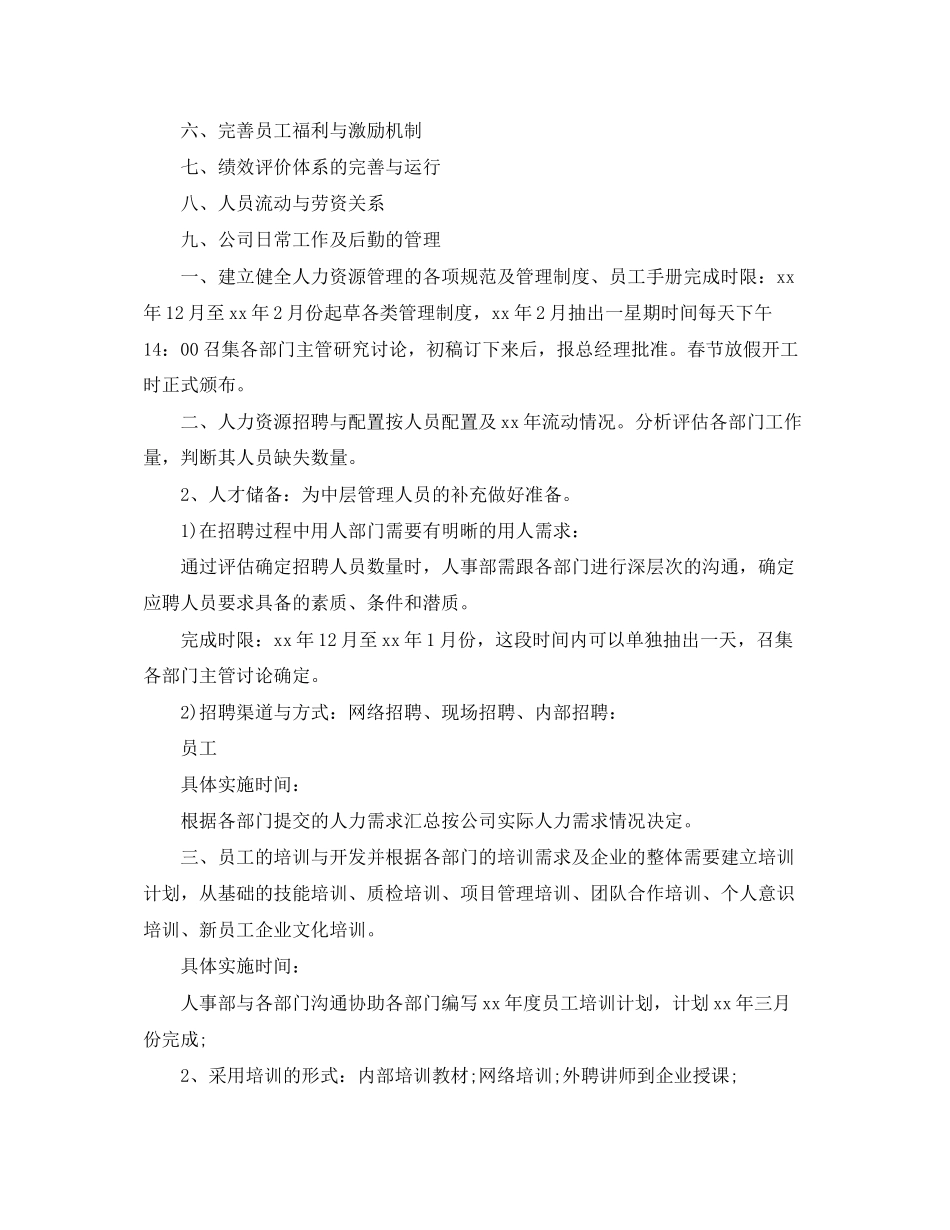 人事行政部年度计划_第3页