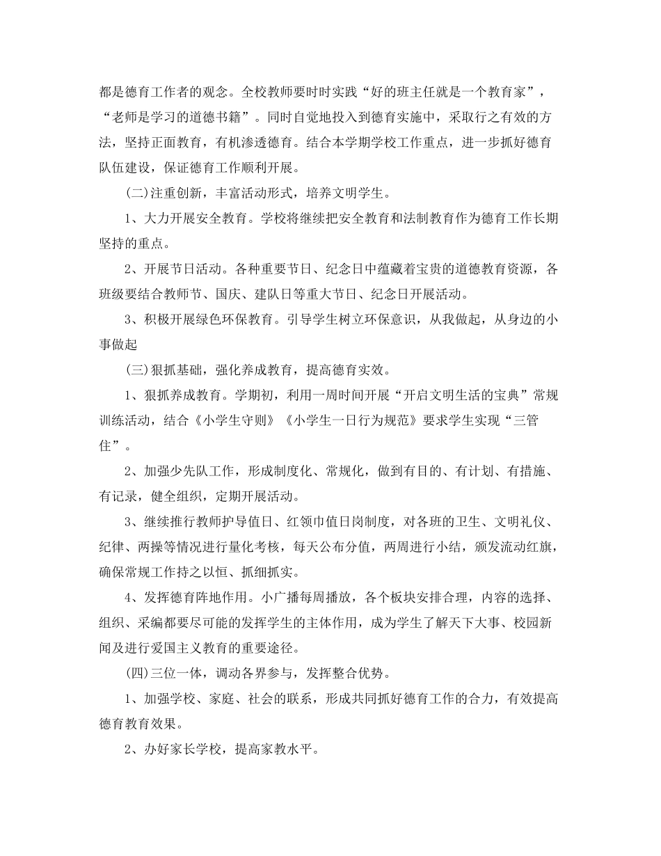 2020年小学四年级班级德育计划_第2页