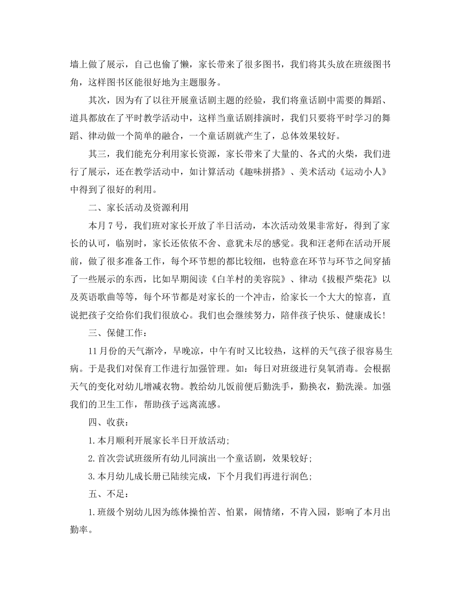 幼儿园班级十二月份工作计划_第3页