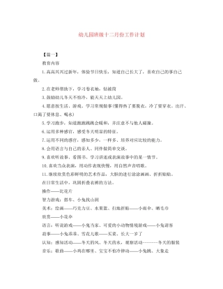 幼儿园班级十二月份工作计划