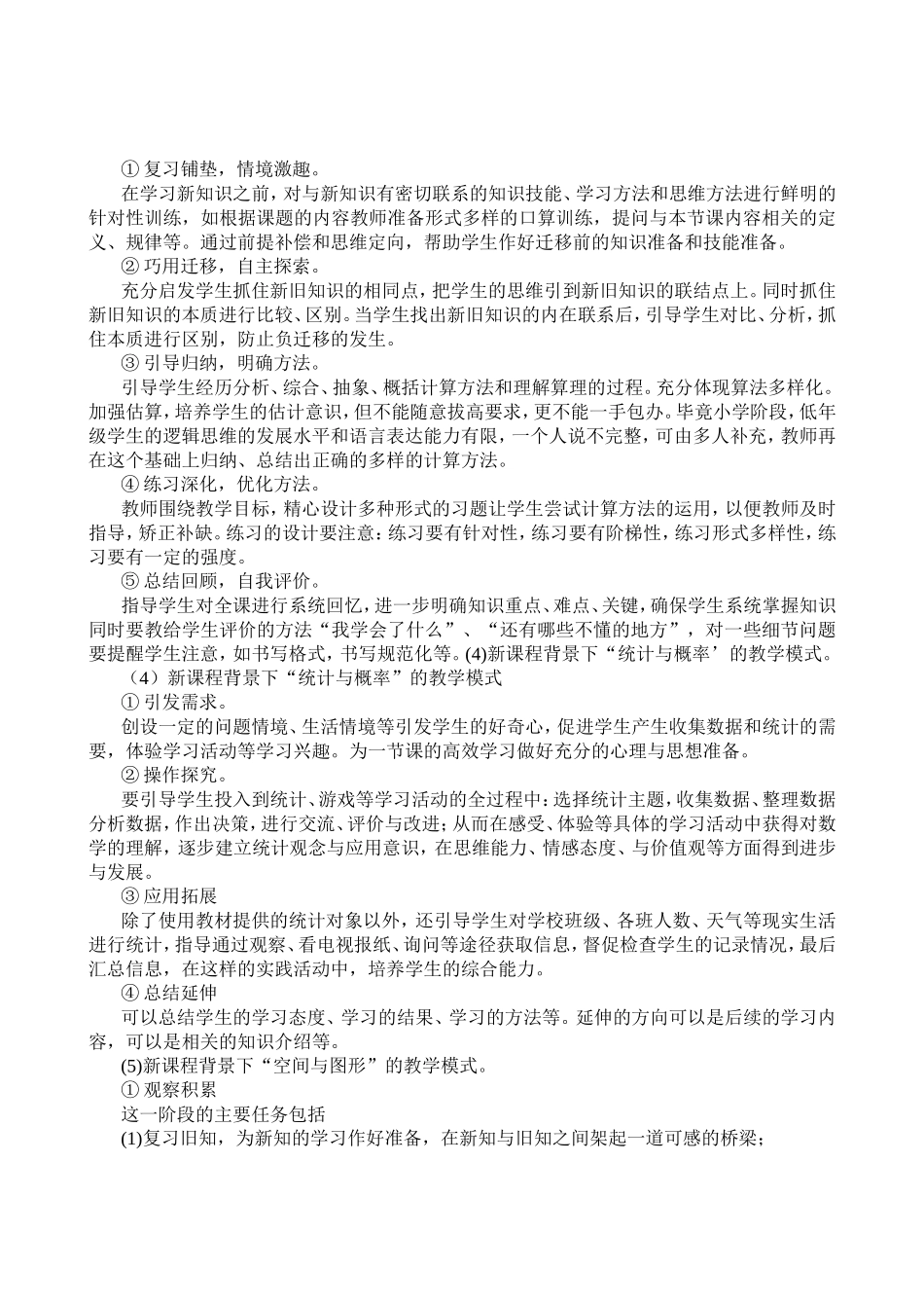与大家分享几种新课程背景下的教学模式_第2页