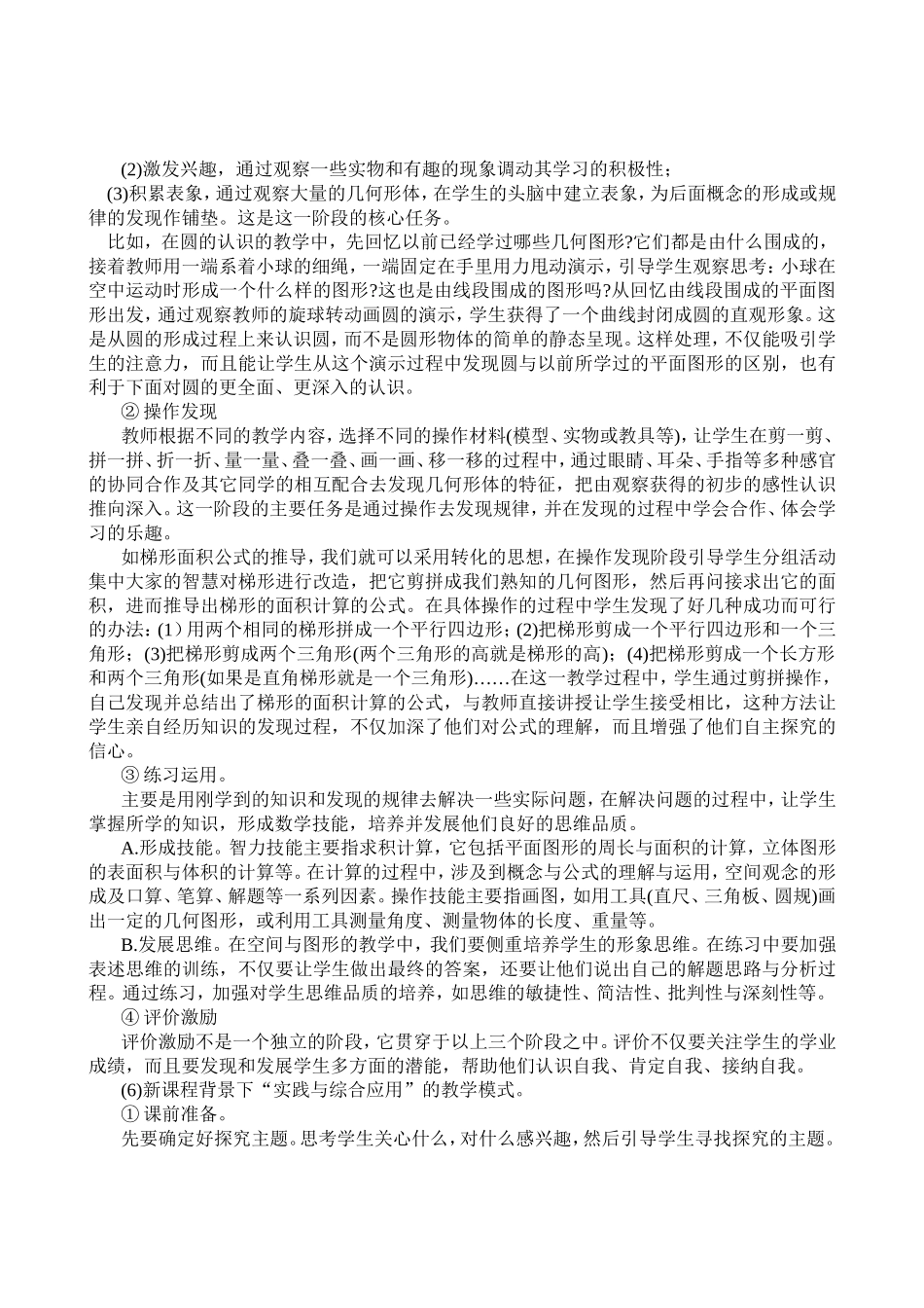 与大家分享几种新课程背景下的教学模式_第3页