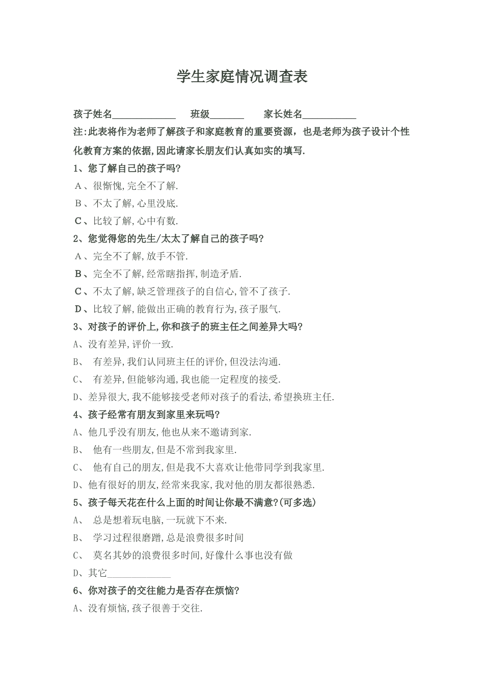 学生家庭情况调查表_第1页