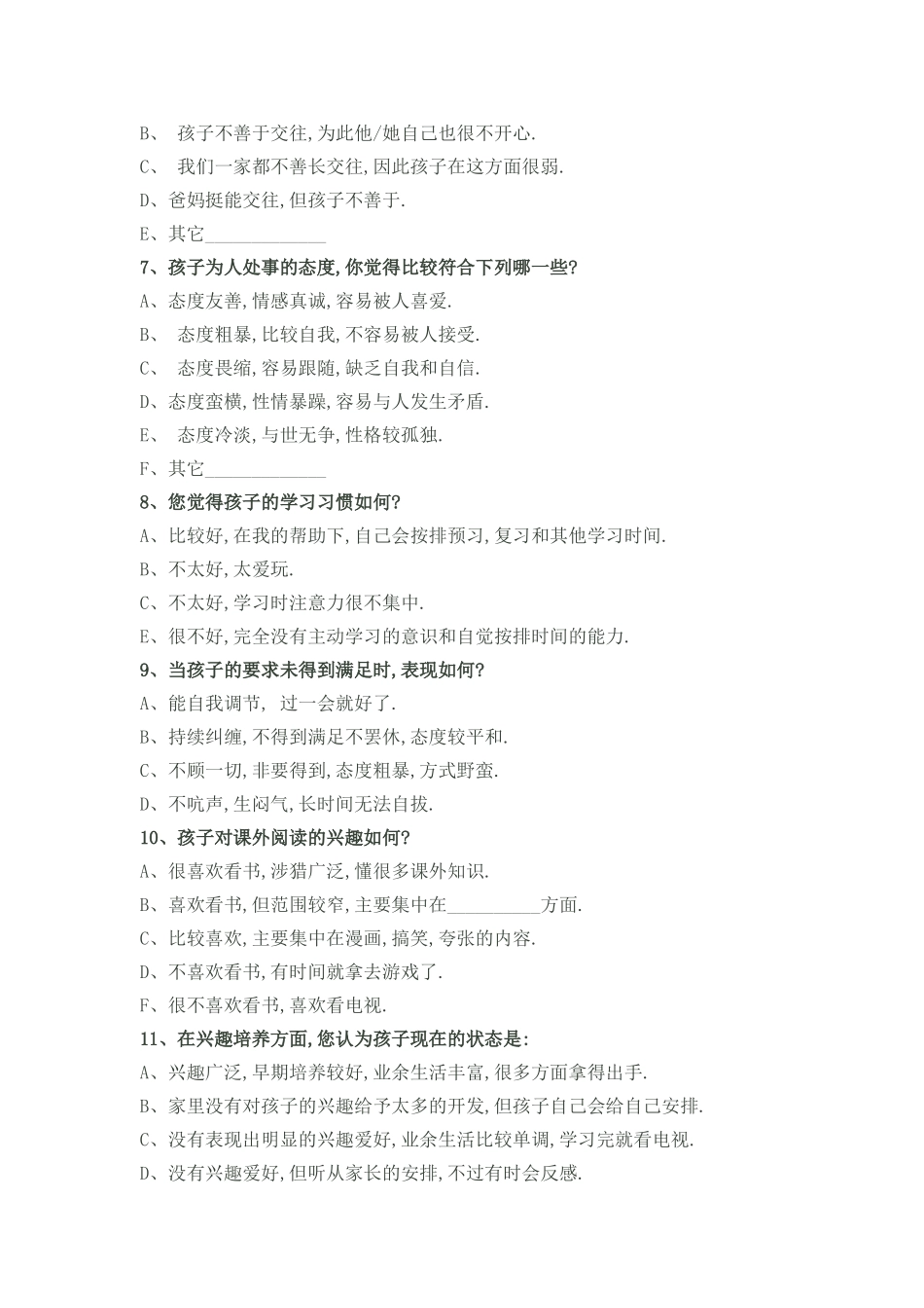 学生家庭情况调查表_第2页