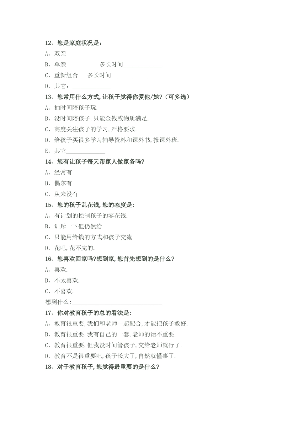 学生家庭情况调查表_第3页