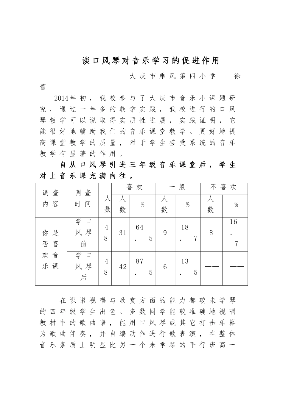 谈口风琴在音乐教学中的辅助作用_第1页