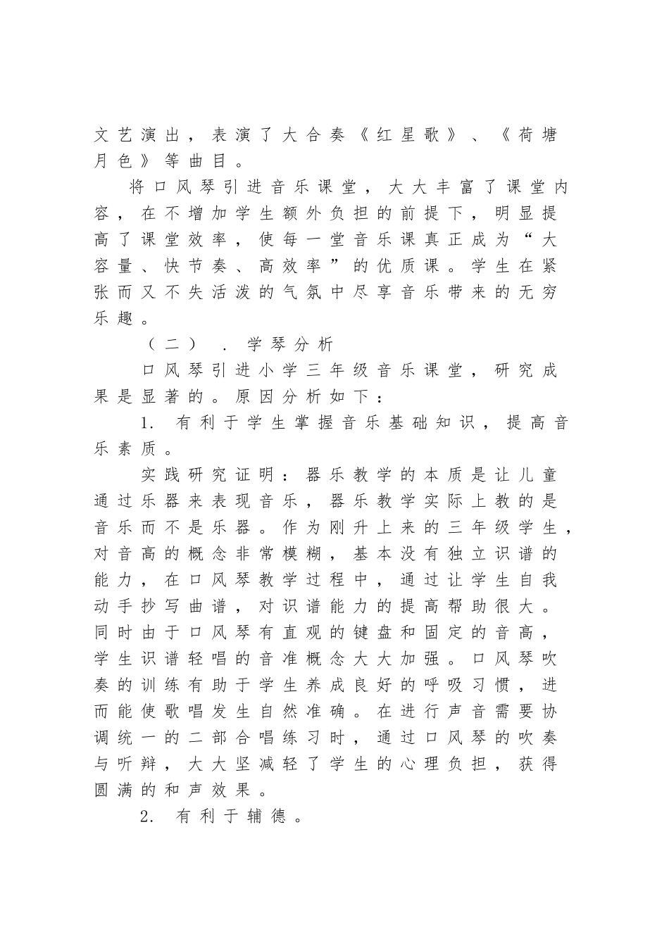 谈口风琴在音乐教学中的辅助作用_第3页