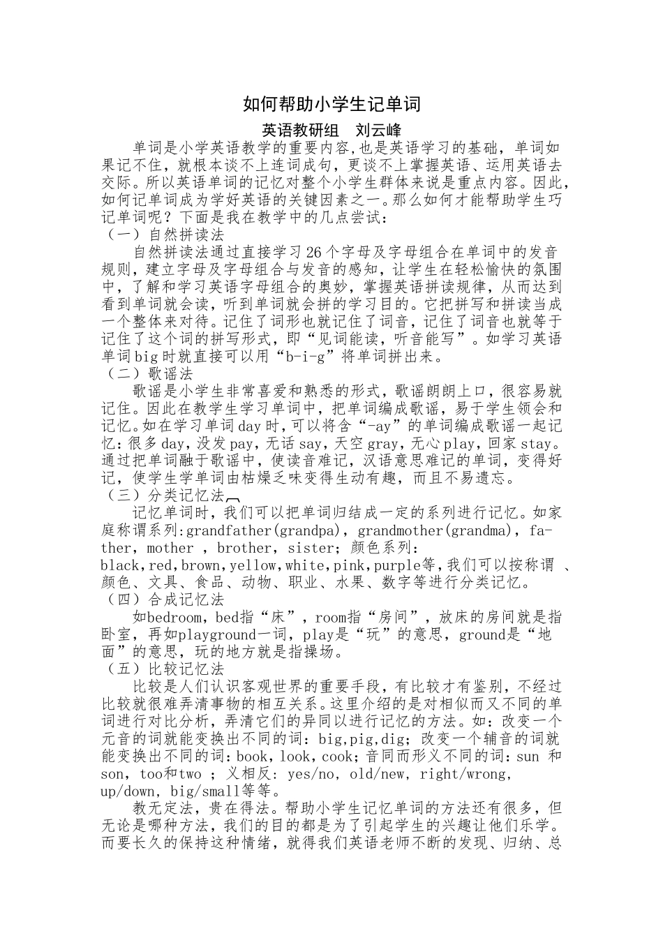 如何帮助小学生记单词_第1页