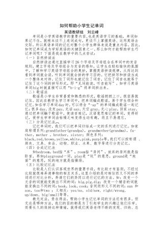 如何帮助小学生记单词