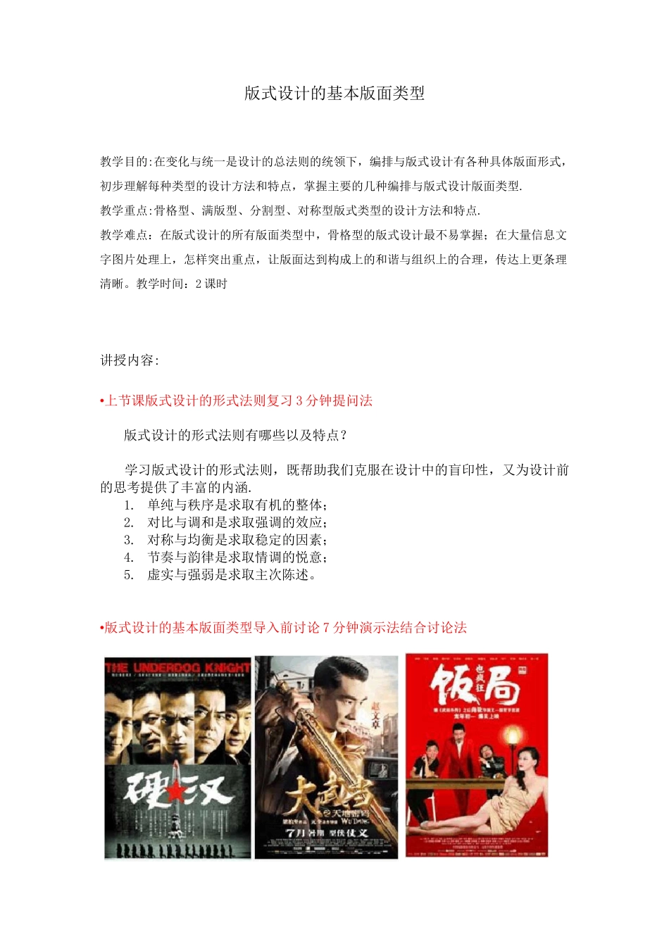 版式设计教案设计_第1页