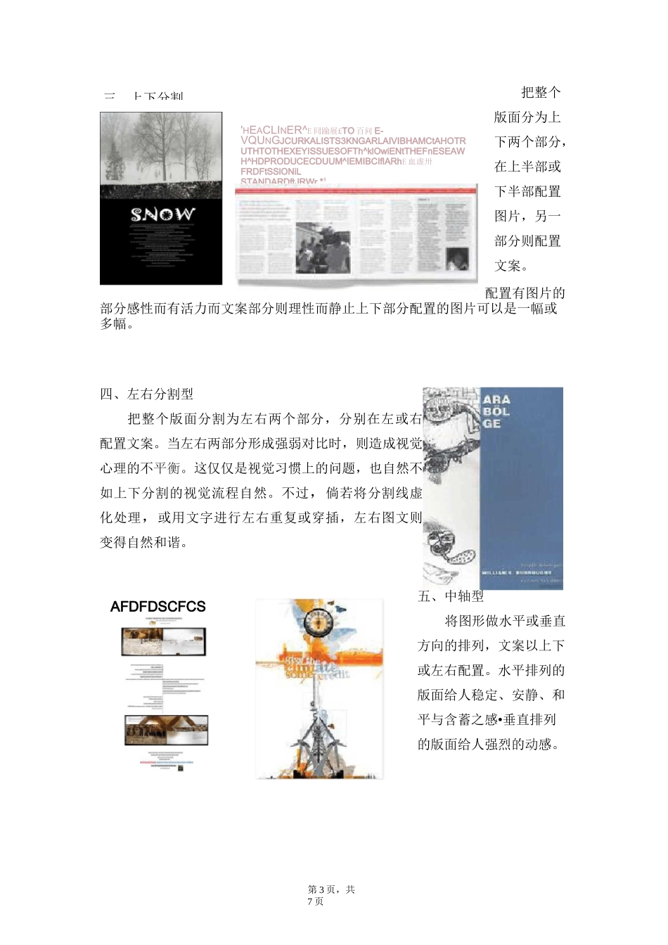 版式设计教案设计_第3页