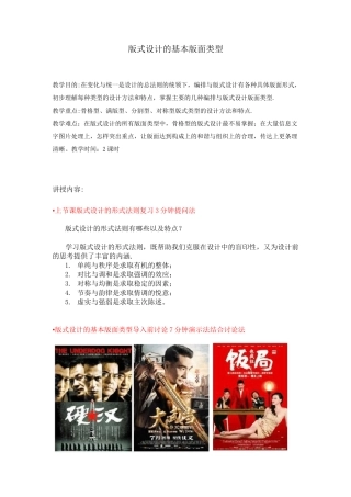 版式设计教案设计