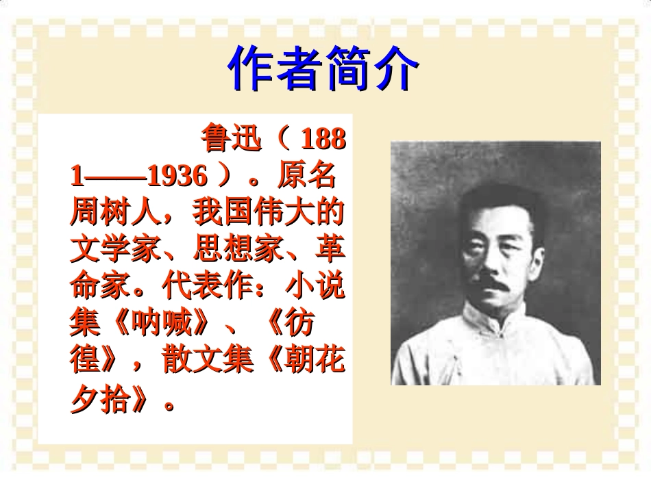 《阿长与山海经》课件_第2页