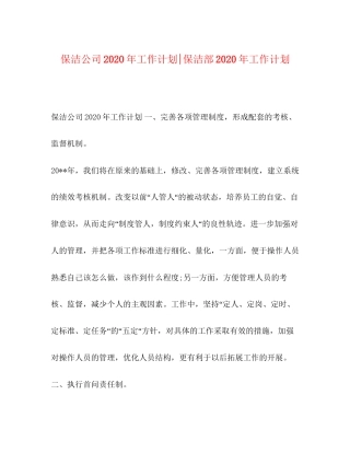 保洁公司年工作计划保洁部年工作计划