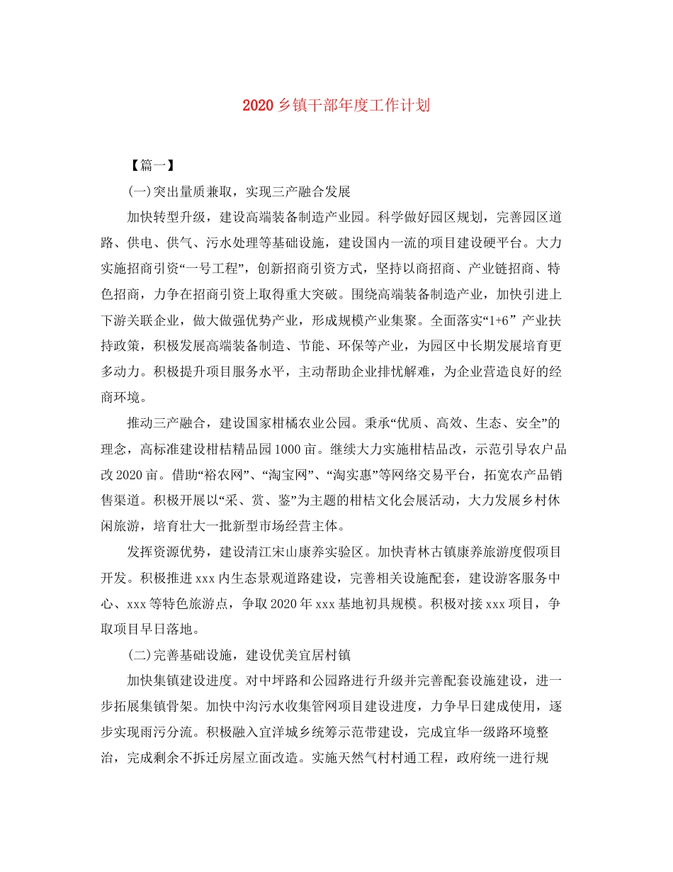 乡镇干部年度工作计划_第1页