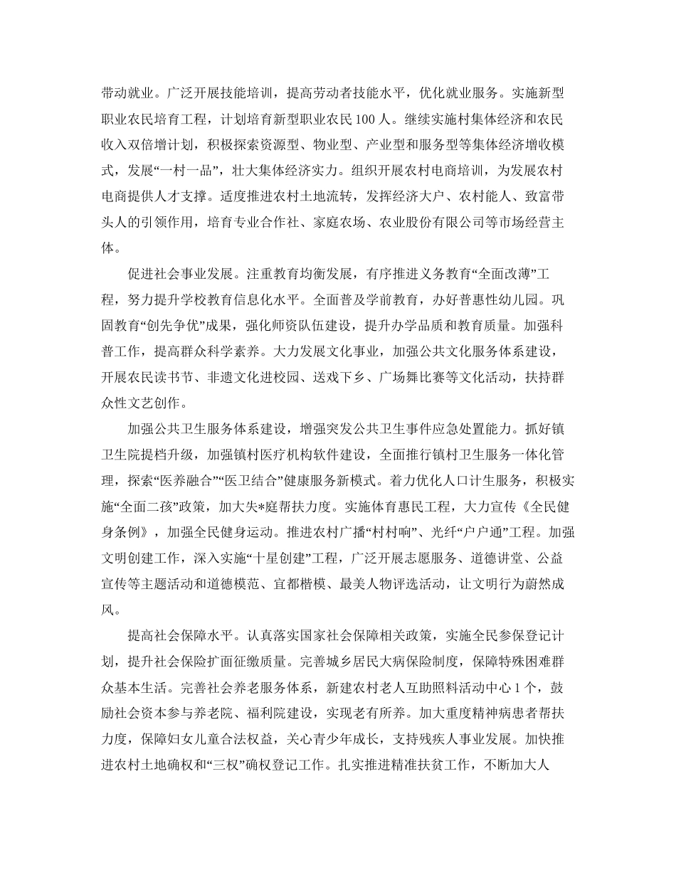 乡镇干部年度工作计划_第3页