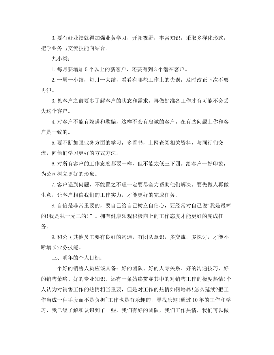 销售新年工作计划范本_第2页