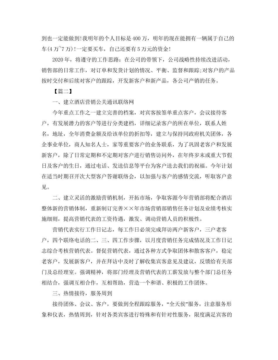 销售新年工作计划范本_第3页