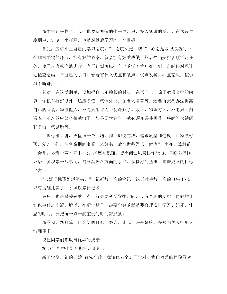 2020年高中生新学期学习计划_第2页
