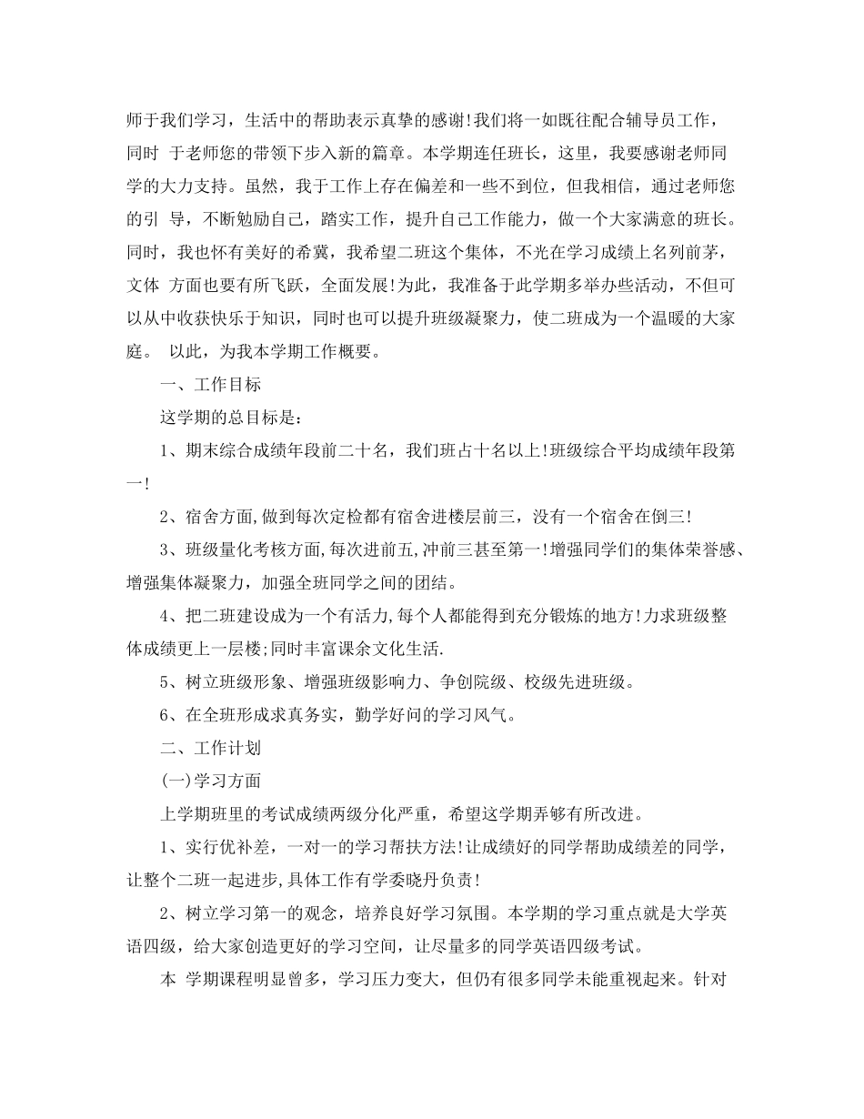 2020年高中生新学期学习计划_第3页