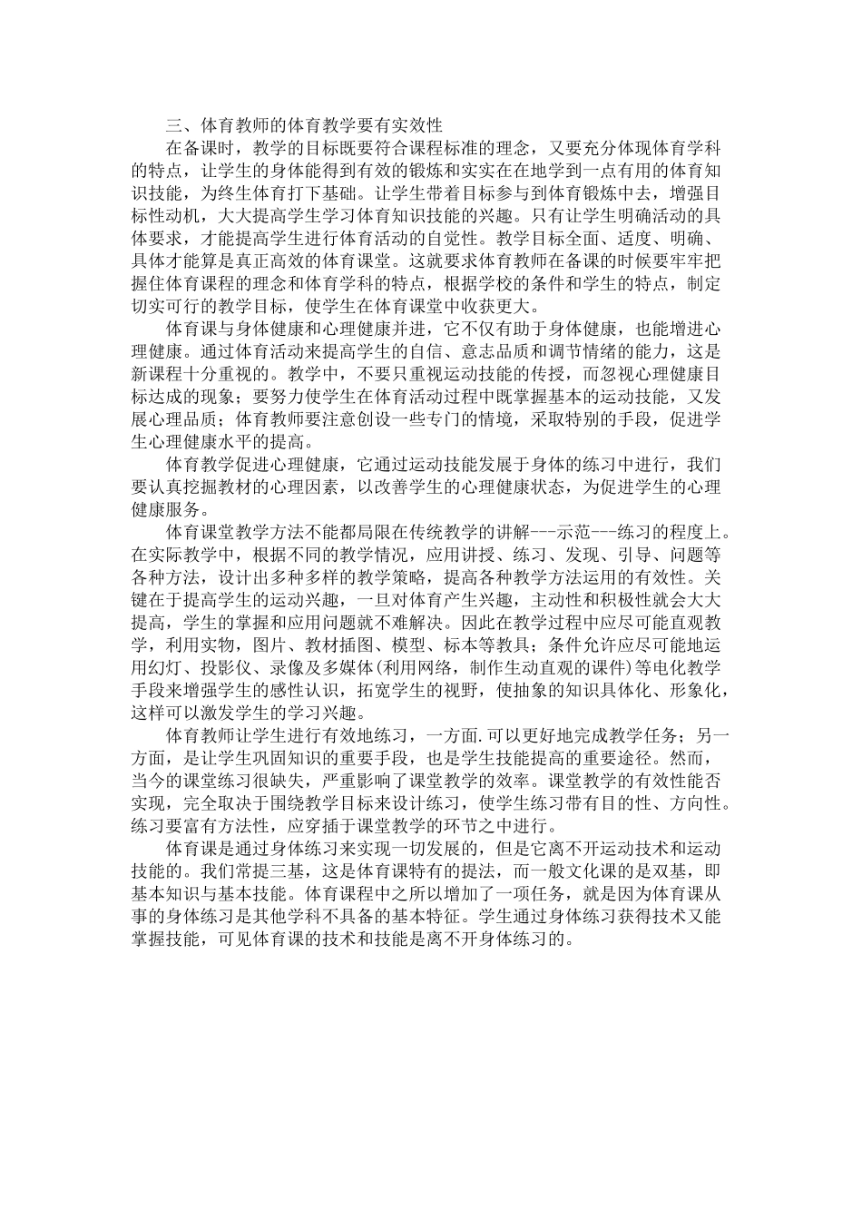 浅谈如何上好体育课_第2页