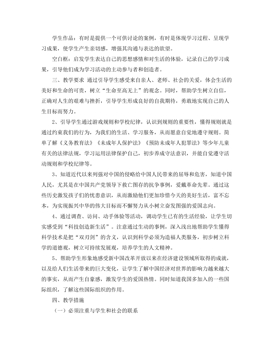 2020年五年级下册品德与社会教学工作计划范文_第2页